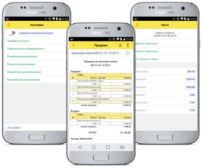 Любые виды мобильных приложений 1С в вашем телефоне